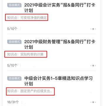 中级“报&备同行”打卡计划 试题阶段开始啦！