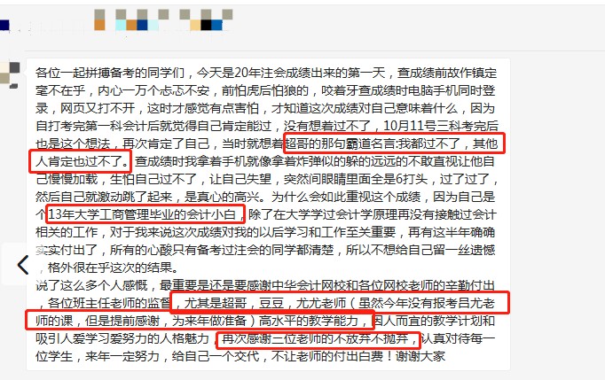 46岁三年考下注会!C位夺魁班“学神驾到”! 走心长评好评