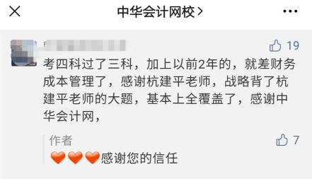 2020注会查分季好评老师 超值精品课程就能享~