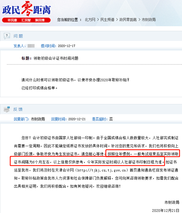 天津2020年初级会计合格证书领取时间