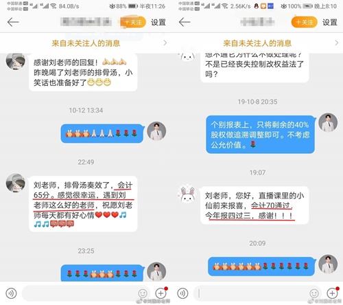 注会成绩公布后 学员来报分 刘国峰老师居然是统一回复...