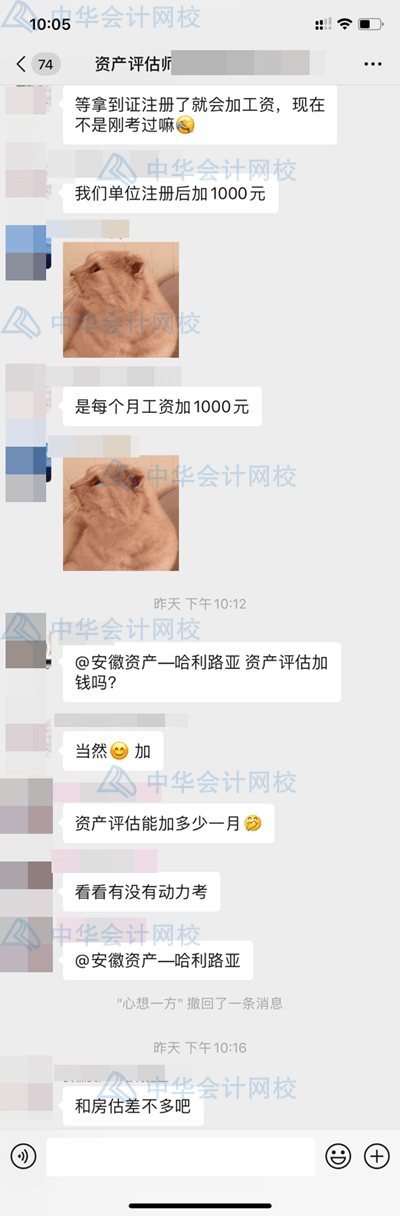 资产评估师涨薪