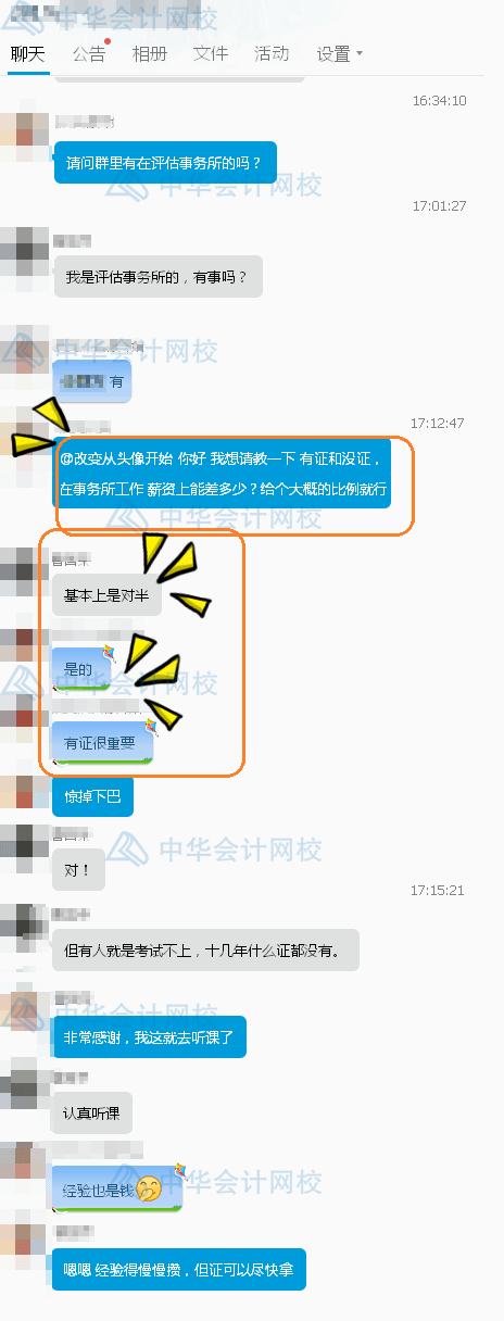 资产评估师薪酬