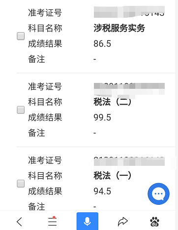 三税考过成绩单