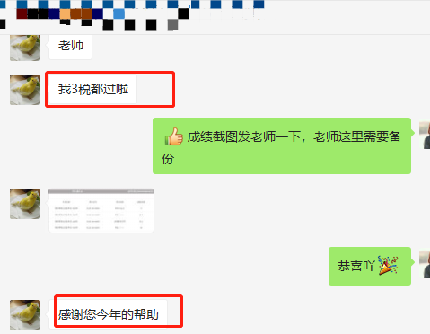 三税考过 感谢老师