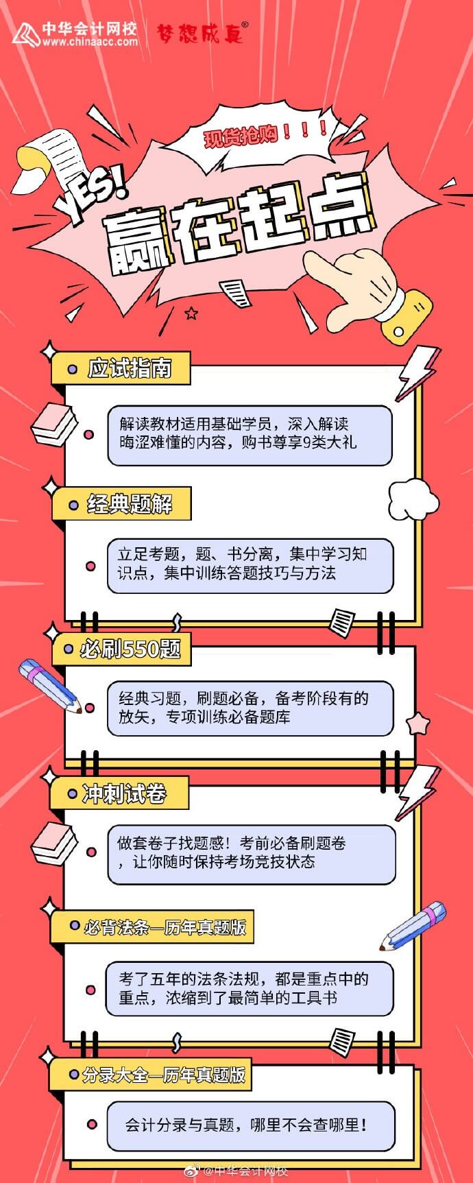 2021初级会计职称备考辅导书/考试用书“现货抢购”啦! 2021初级会计职称备考辅导书/考试用书“现货抢购”啦!