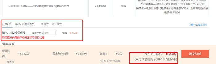 中级好课优惠不停歇！用好正保币 至高享五折！