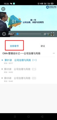 中央国家机关会计继续教育移动看课流程