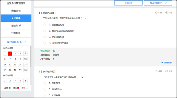 初级会计考生不能错过的备考利器——无纸化模拟系统