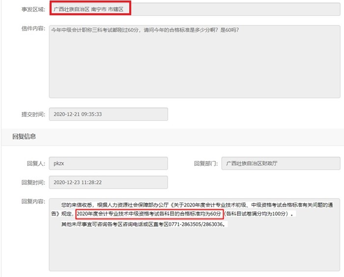 广西2020年中级会计职称考试合格标准：60分
