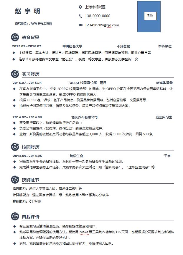 简历模板 简历模板