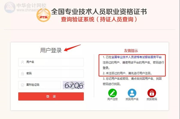 初级会计职称证书电子版查询