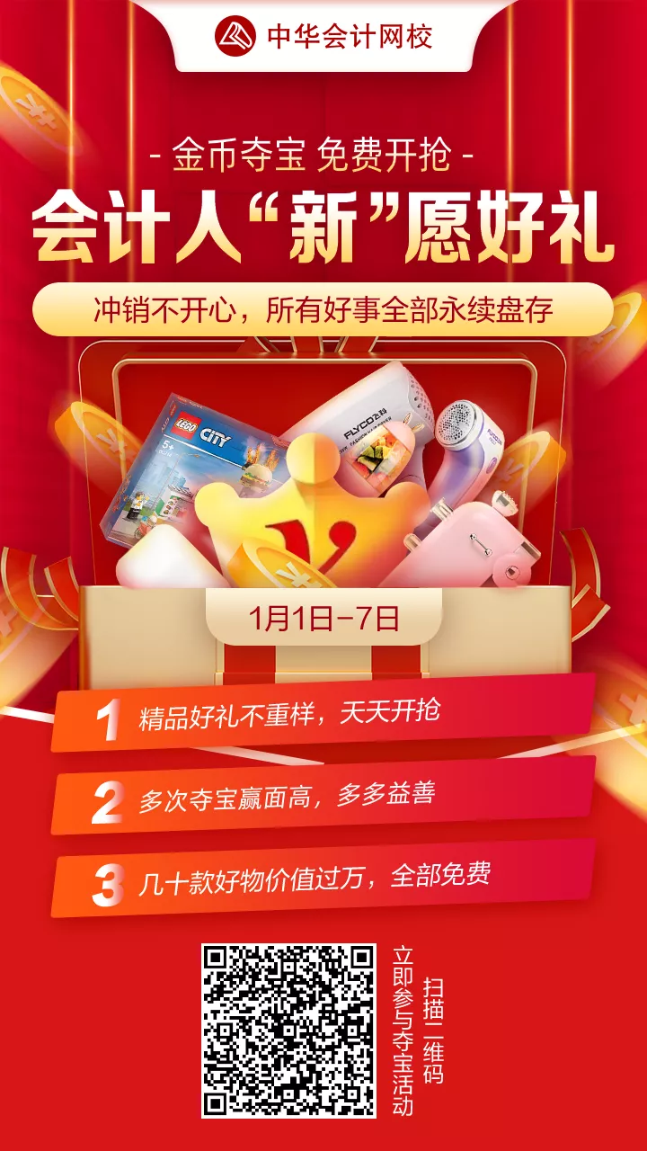 新年赢心愿金币夺大奖 人气豪礼等你来兑换 新年赢心愿金币夺大奖 人气豪礼等你来兑换