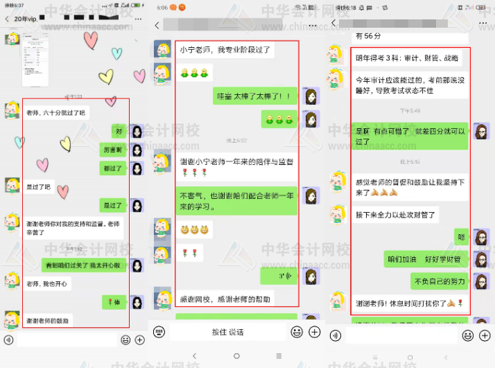 正保会计网校VIP班~报考科目都过了太幸福了！