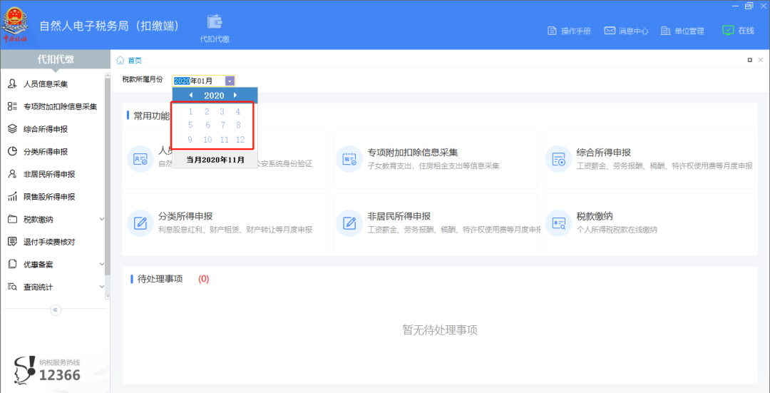扣缴客户端上年收入不足6万元纳税人预扣预缴操作指南 扣缴客户端上年收入不足6万元纳税人预扣预缴操作指南