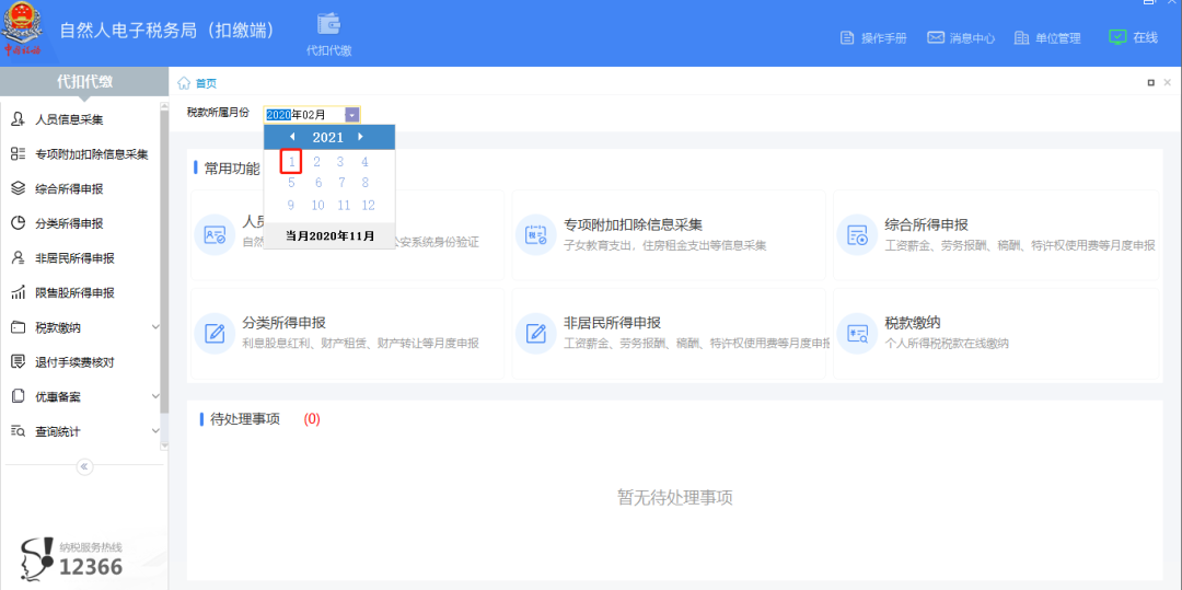 扣缴客户端上年收入不足6万元纳税人预扣预缴操作指南 扣缴客户端上年收入不足6万元纳税人预扣预缴操作指南