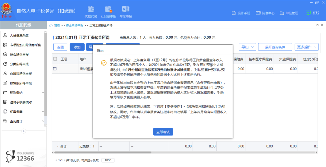 扣缴客户端上年收入不足6万元纳税人预扣预缴操作指南 扣缴客户端上年收入不足6万元纳税人预扣预缴操作指南
