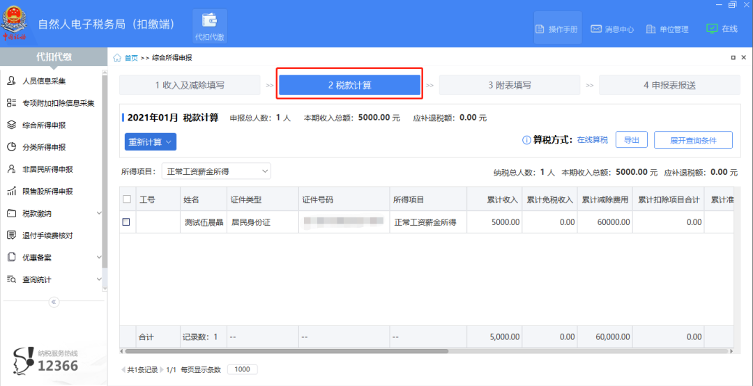 扣缴客户端上年收入不足6万元纳税人预扣预缴操作指南 扣缴客户端上年收入不足6万元纳税人预扣预缴操作指南