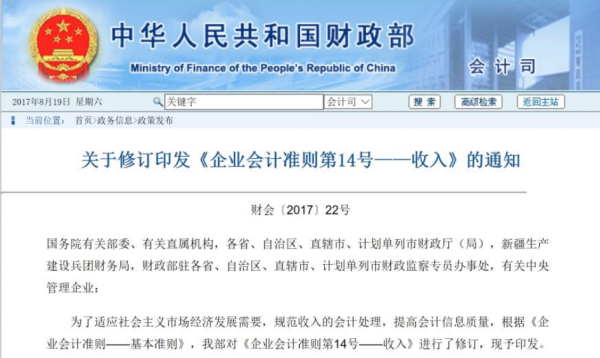 新准则收入将全面执行!这些内容需了解! 新准则收入将全面执行!这些内容需了解!