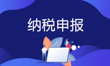 我国现行税费种类及各税种申报期限大全！会计必须收藏！