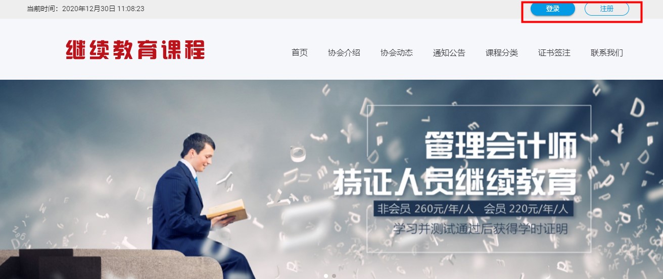 中级管理会计师PCMA继续教育电脑端网络培训说明