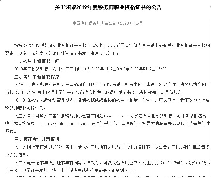 税务师证书领取公告