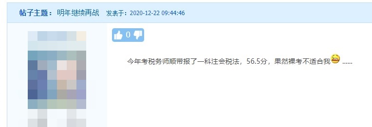 查完2020年注册会计师 CPA 成绩是一种什么体验？