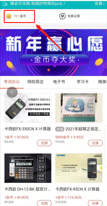 开年好礼！网校金币夺大奖 学习卡/榨汁机在等你！GO>