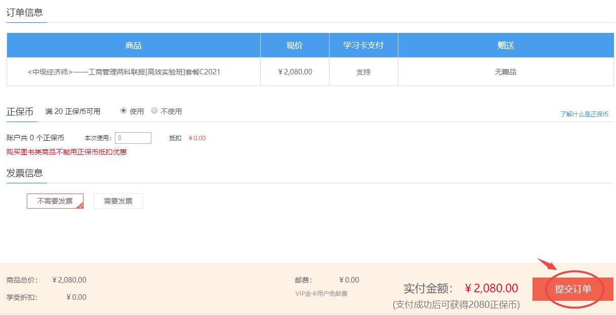 提交订单 提交订单