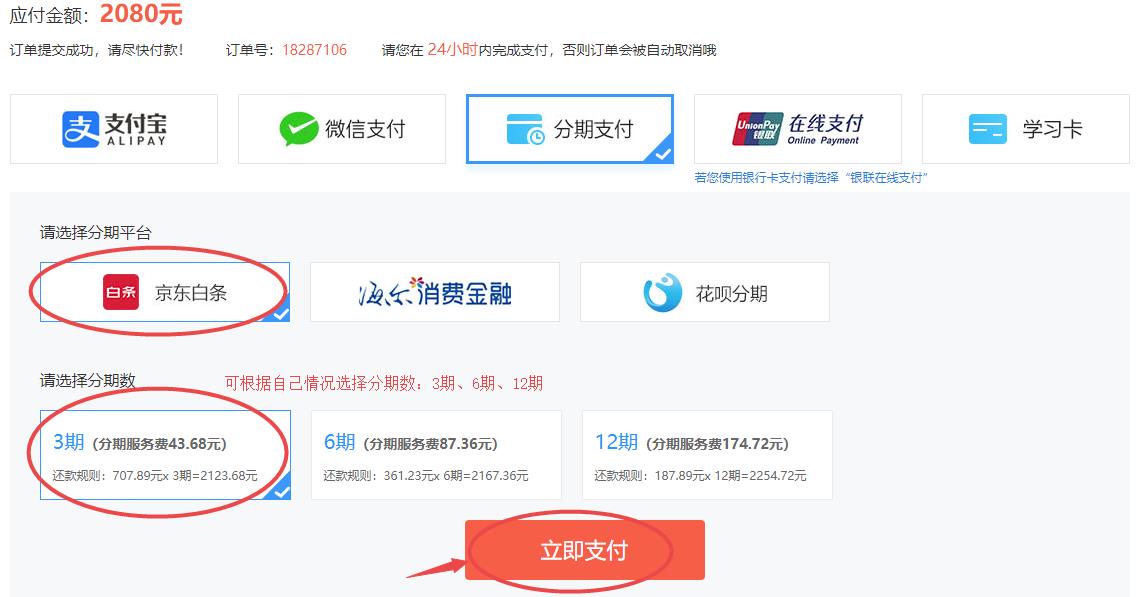 京东白条分期 京东白条分期