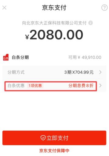 京东支付 京东支付