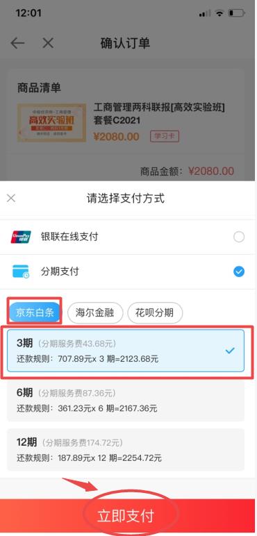 选择支付方式-APP 选择支付方式-APP