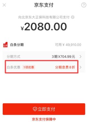 京东白条支付-APP 京东白条支付-APP