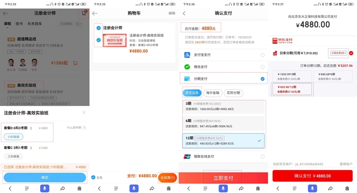 【团年货啦！】1月15-31日注会热门新课分期优惠购！
