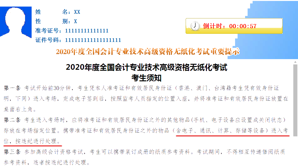 注意注意!高会考场禁止携带计算器! 注意注意!高会考场禁止携带计算器!