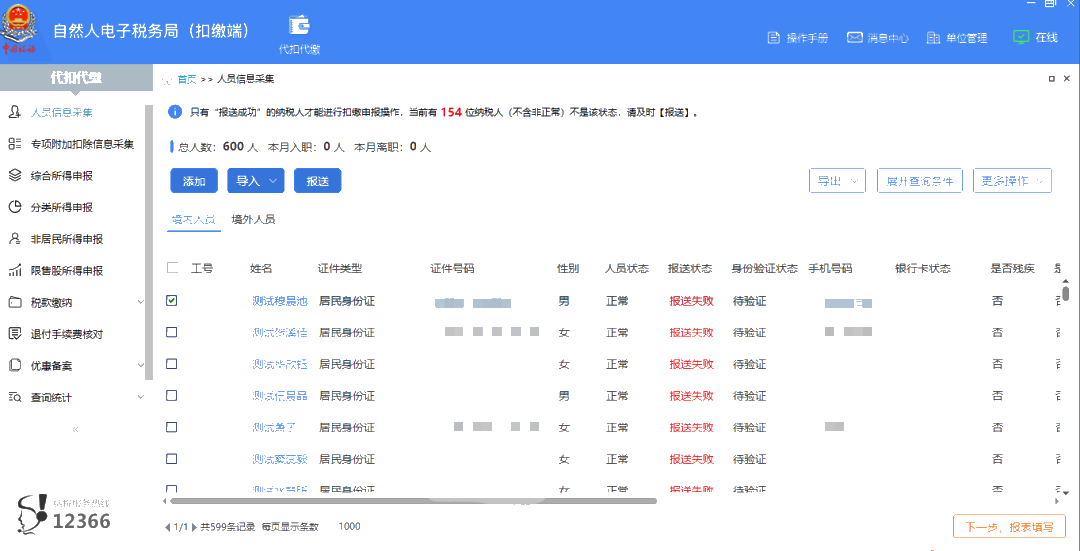 上年收入不足6万元，如何预扣预缴个税？扣缴端操作指南来啦！