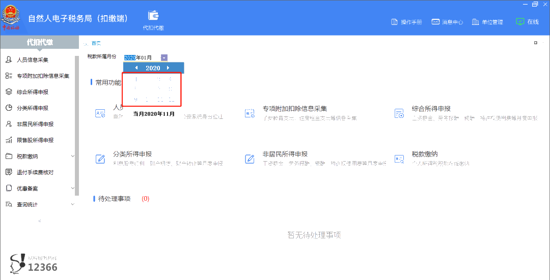 上年收入不足6万元，如何预扣预缴个税？扣缴端操作指南来啦！