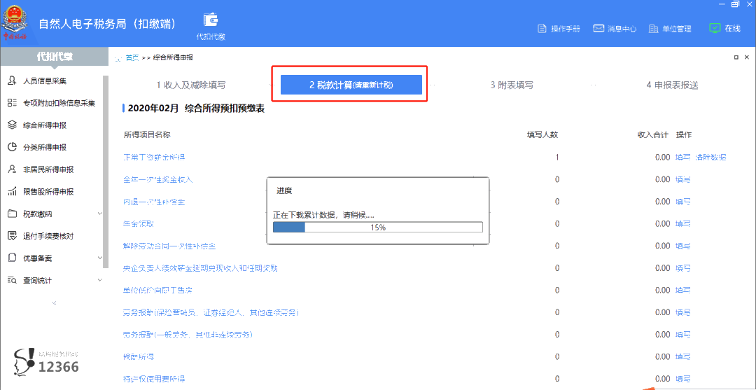 上年收入不足6万元，如何预扣预缴个税？扣缴端操作指南来啦！