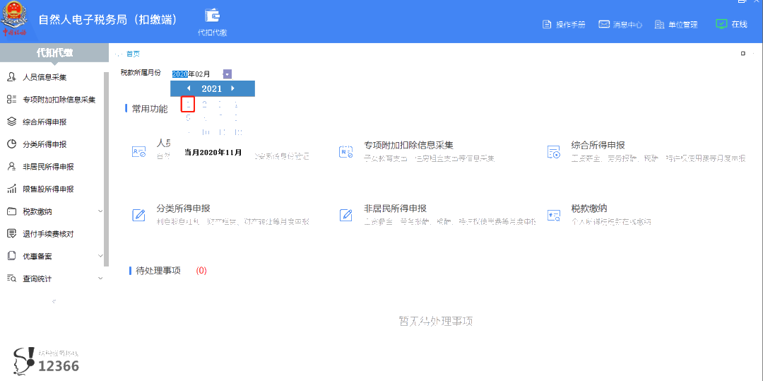 上年收入不足6万元，如何预扣预缴个税？扣缴端操作指南来啦！