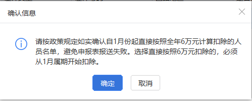 上年收入不足6万元，如何预扣预缴个税？扣缴端操作指南来啦！
