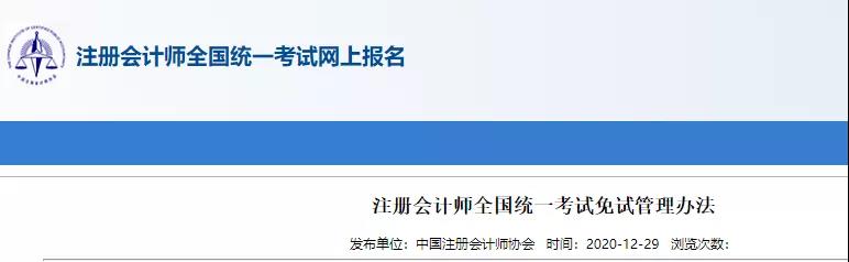 重磅!中注协关于CPA考试及免试通知! 重磅!中注协关于CPA考试及免试通知!