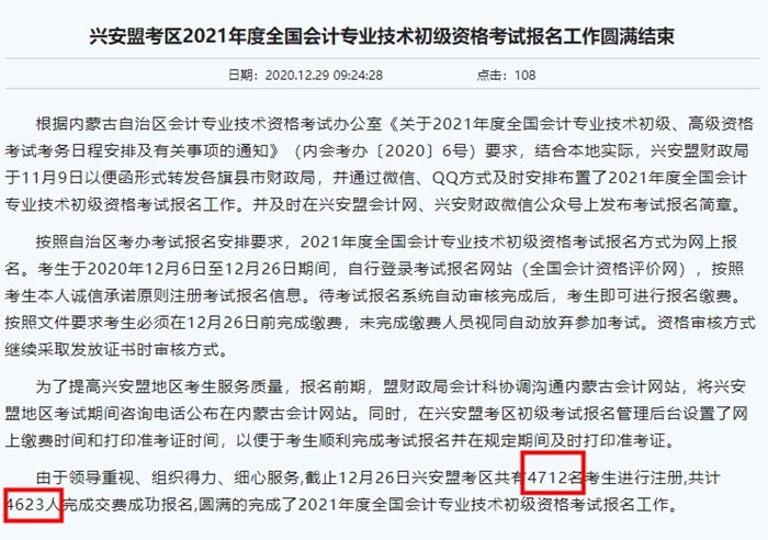 2021年初级会计报名人数升了还是降了?有财政厅官宣了! 2021年初级会计报名人数升了还是降了?有财政厅官宣了!