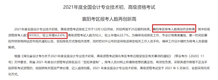 2021年初级会计报名人数升了还是降了?有财政厅官宣了! 2021年初级会计报名人数升了还是降了?有财政厅官宣了!