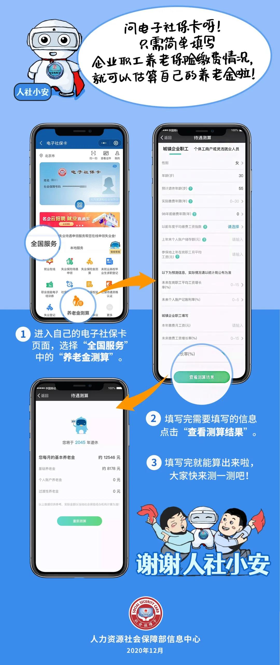 看看您退休之后能拿多少养老金吧！