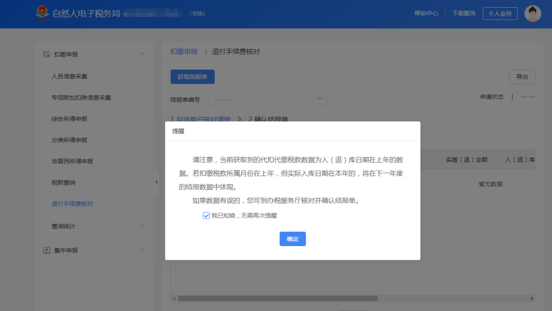 @公司财务，2020年度个税手续费开始领取了!