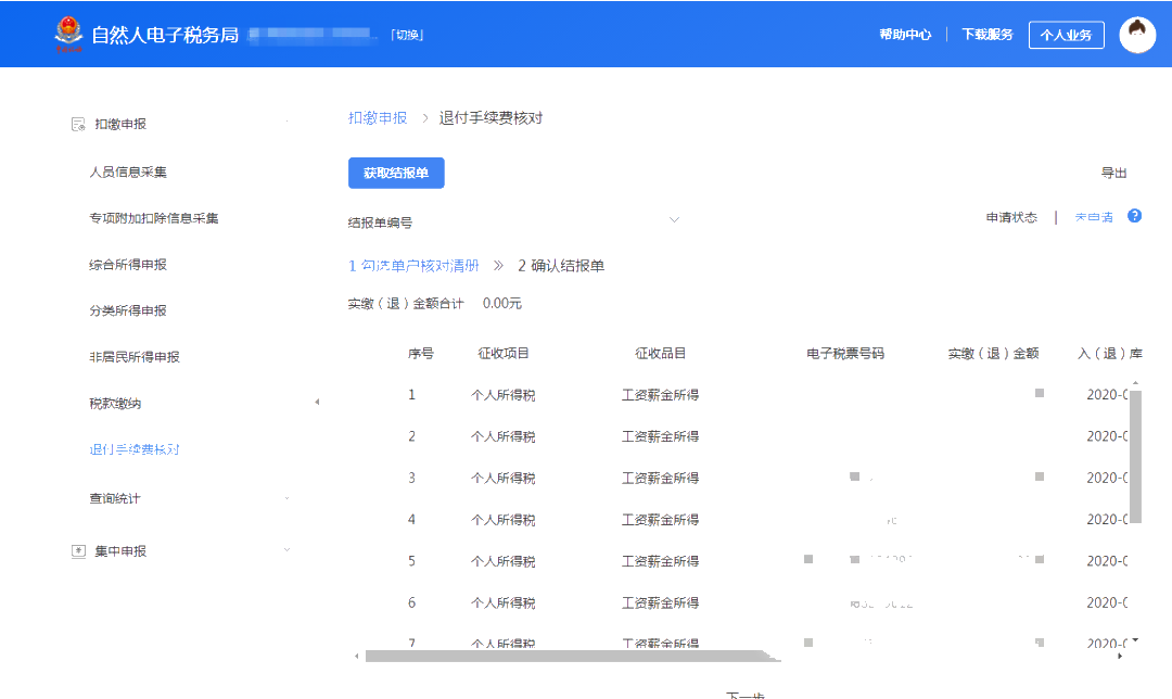 @公司财务，2020年度个税手续费开始领取了!