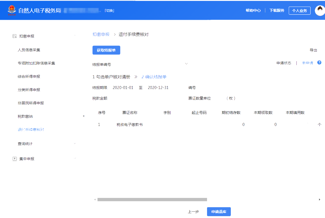 @公司财务，2020年度个税手续费开始领取了!