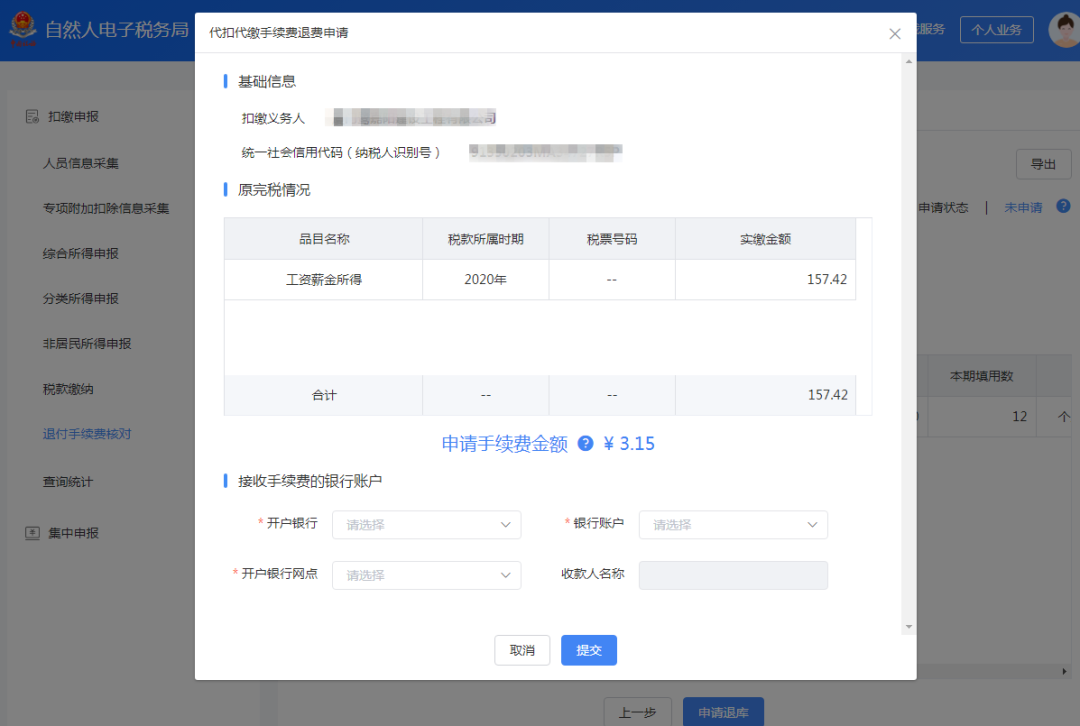 @公司财务，2020年度个税手续费开始领取了!