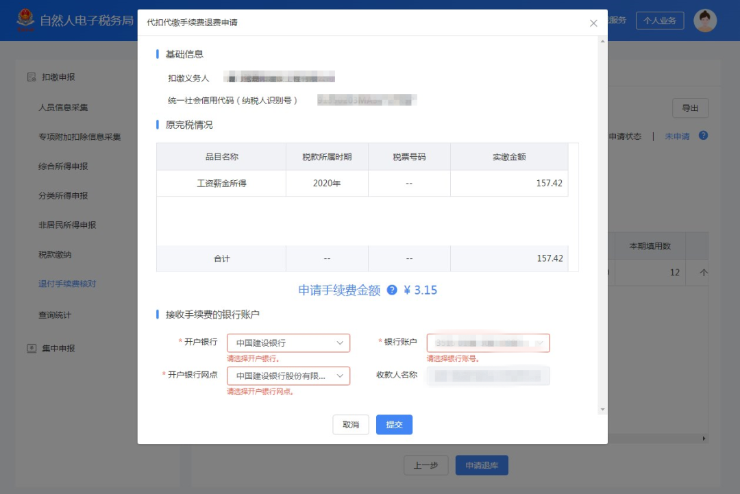 @公司财务，2020年度个税手续费开始领取了!