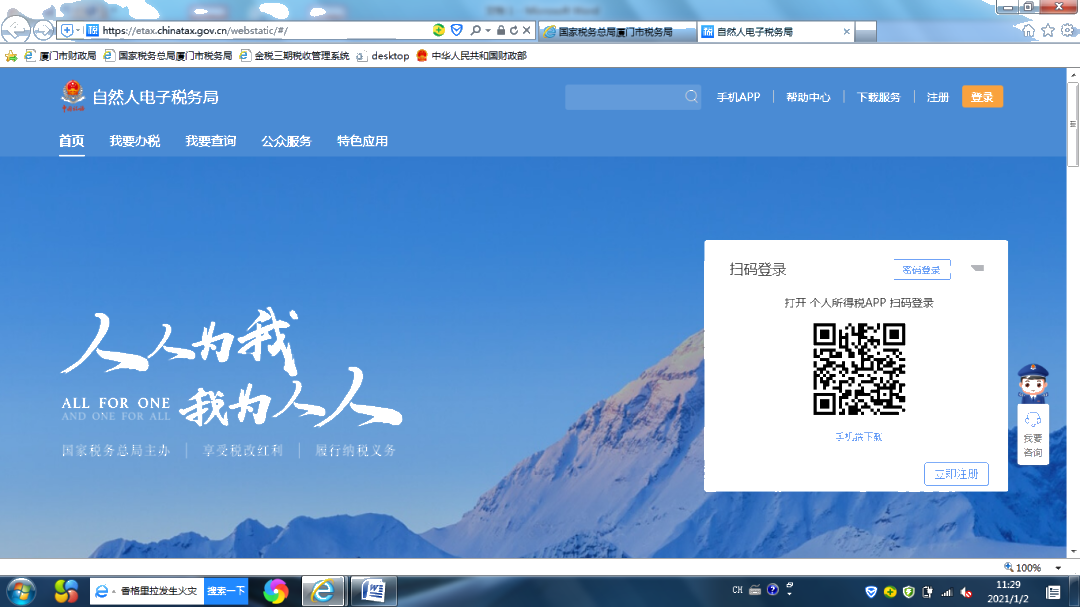 @公司财务，2020年度个税手续费开始领取了!